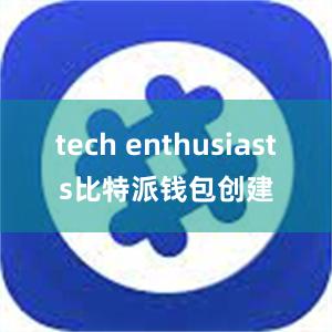 tech enthusiasts比特派钱包创建